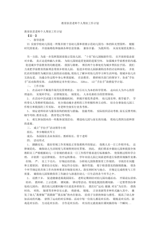 教育扶贫教师个人帮扶工作计划
