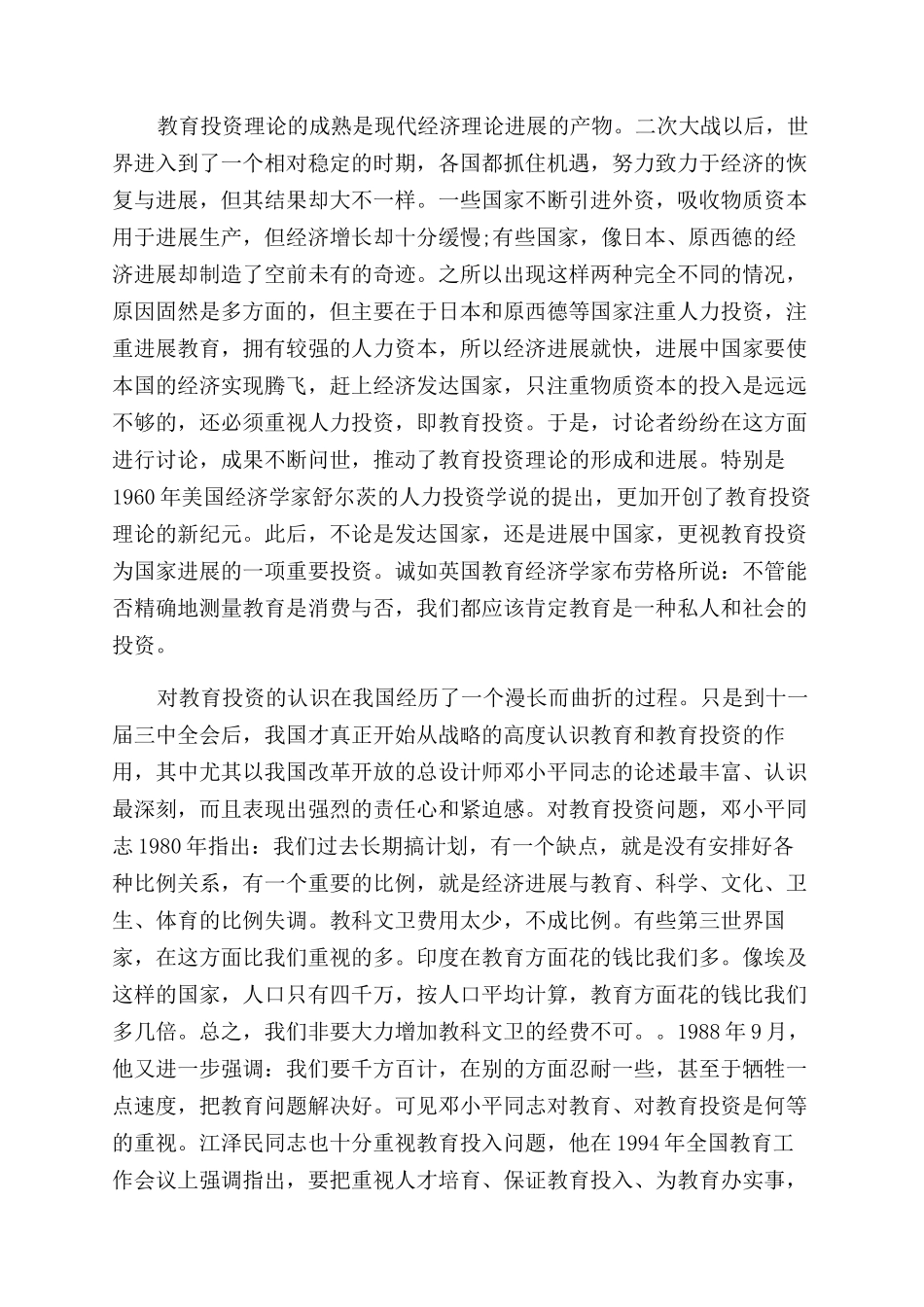 教育投资公司的经营范围_第3页