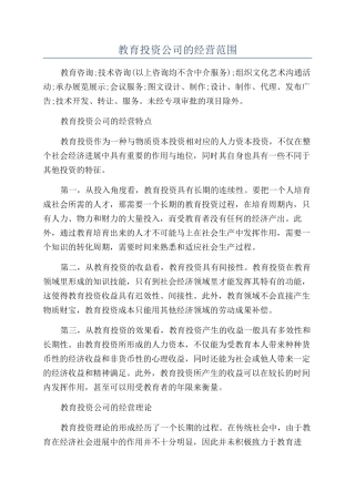 教育投资公司的经营范围