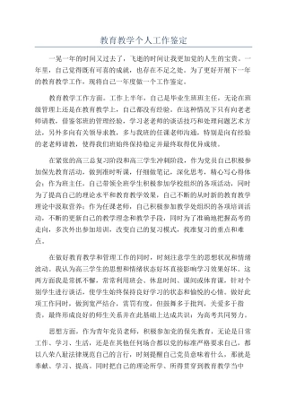 教育教学个人工作鉴定