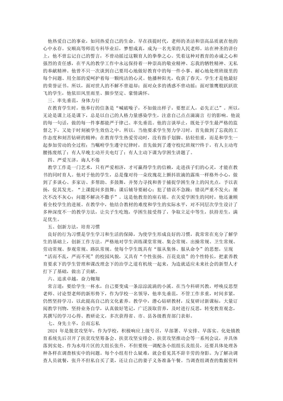 教育扶贫先进个人事迹材料-教师_第2页