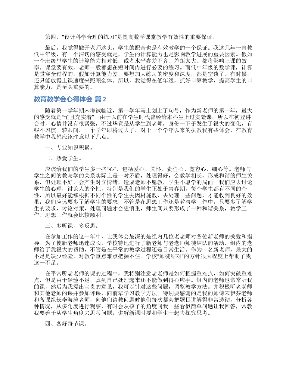 教育教学会心得体会模板汇总8篇_第2页