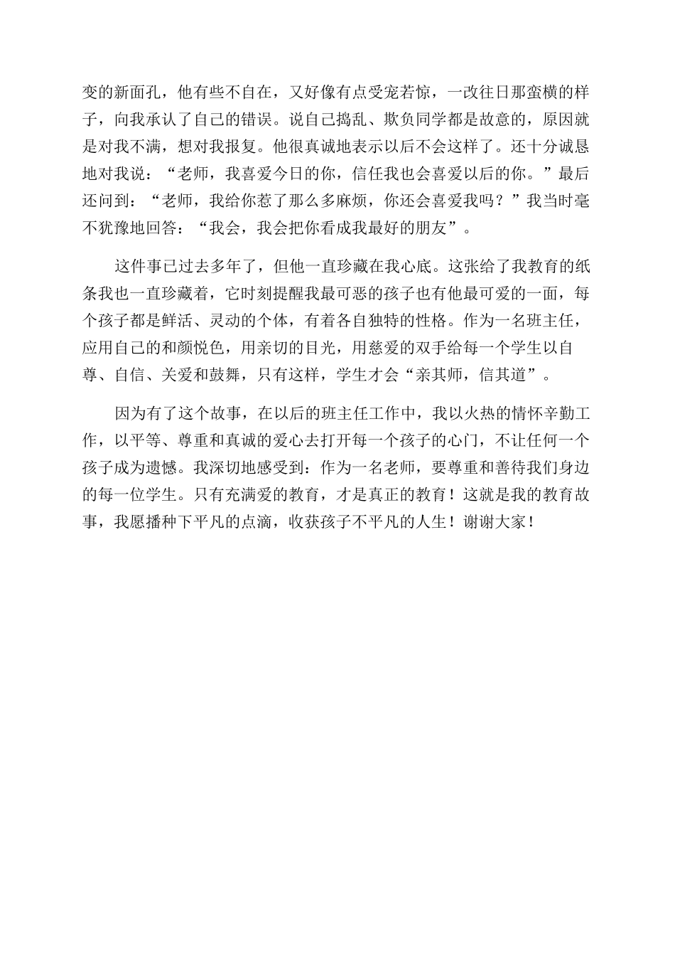 教育故事演讲稿范文_第2页