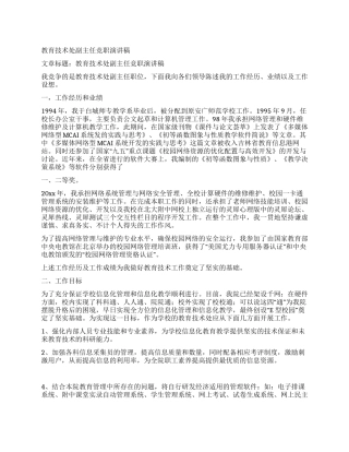 教育技术处副主任竞职演讲稿