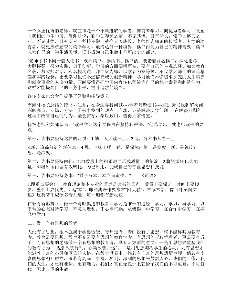 教育教学书籍心得体会_第1页