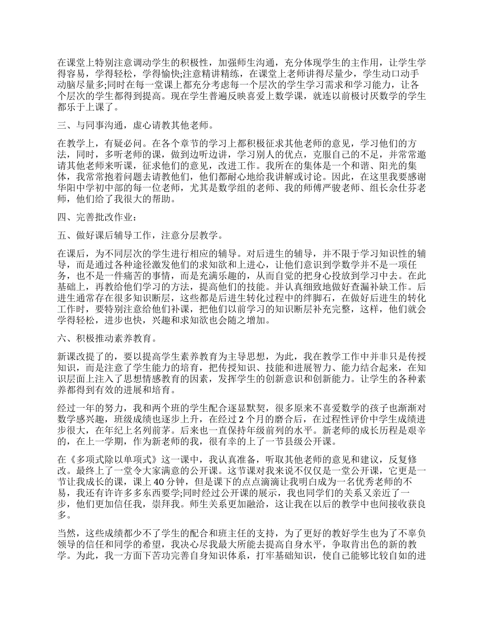 教育教学实习鉴定表是什么_第2页