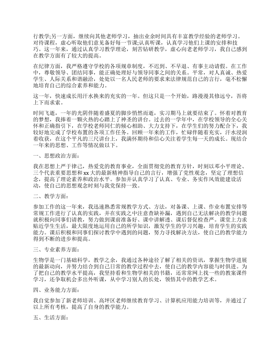 教育教学实习鉴定表是什么_第3页