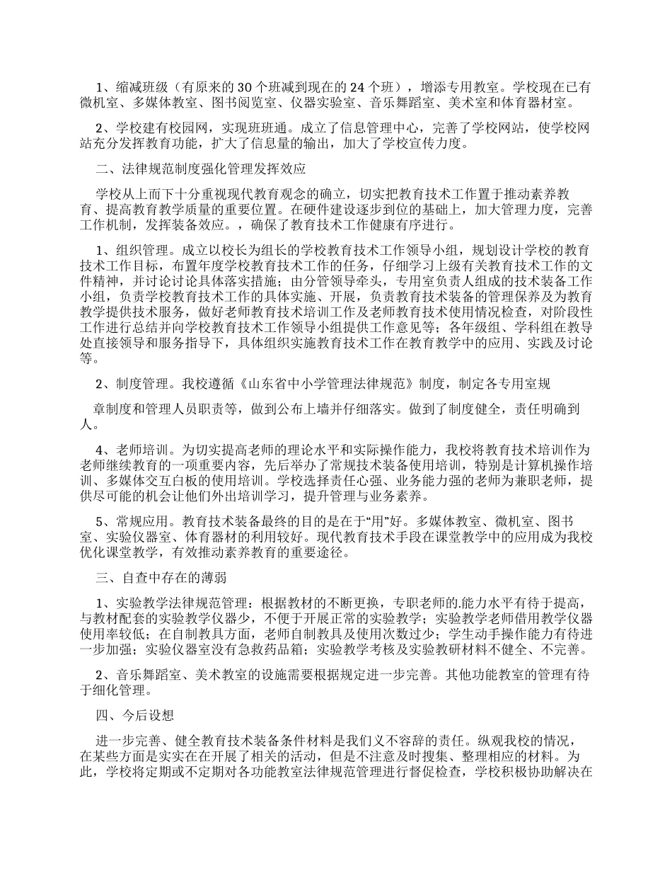 教育技术装备工作自查报告_第2页