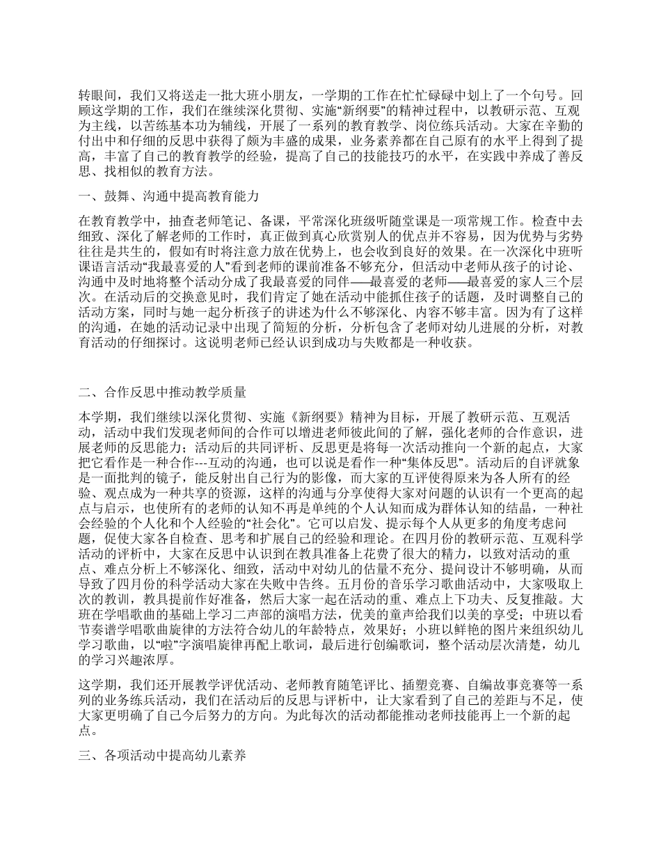 教育教学工作总结_第1页