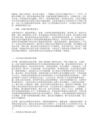 教育教学工作总结