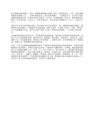 教育教学反思心得体会