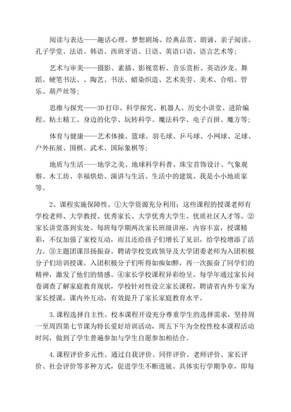 教育教学工作总结范文_第2页