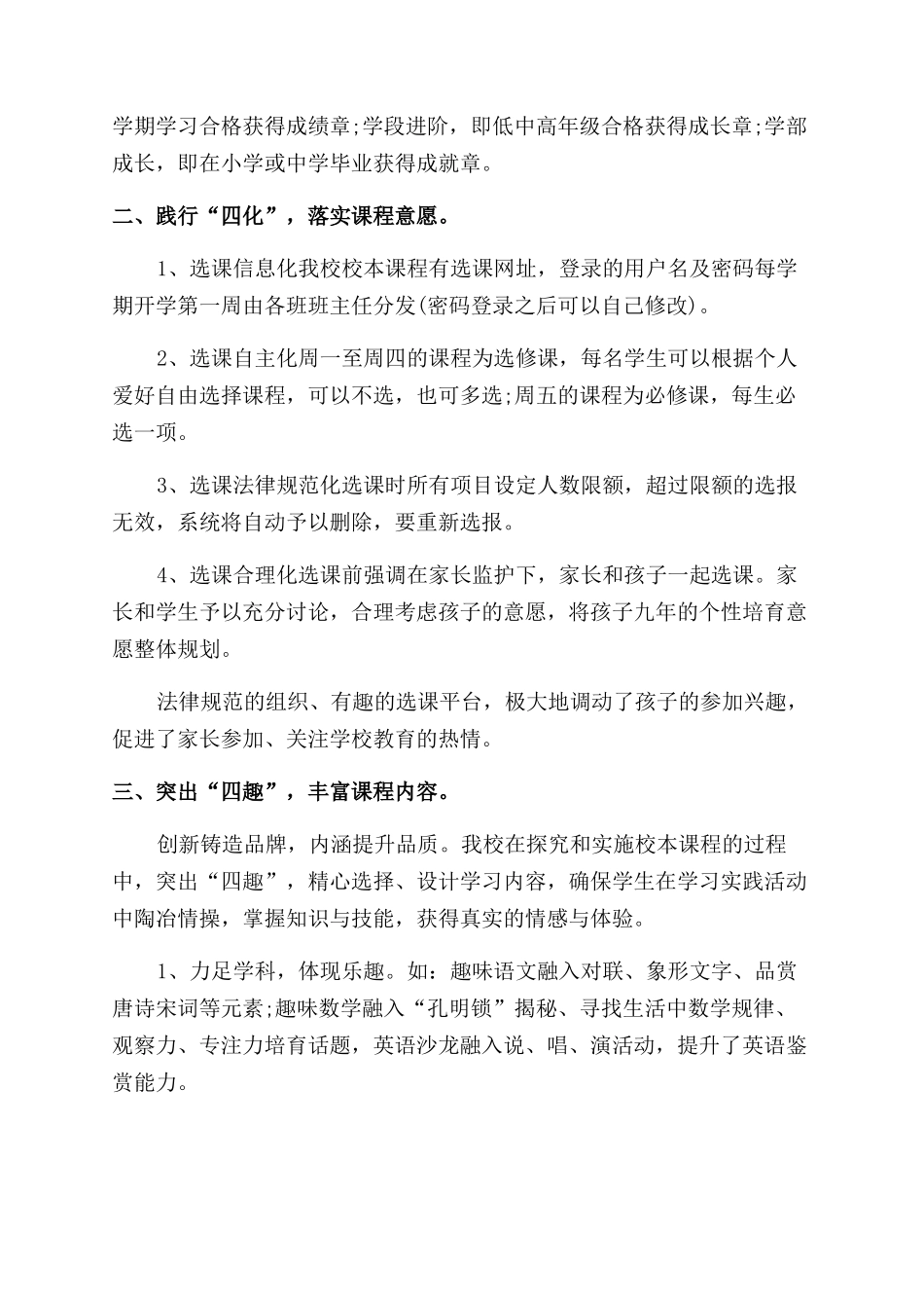 教育教学工作总结范文_第3页