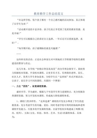 教育教学工作总结范文