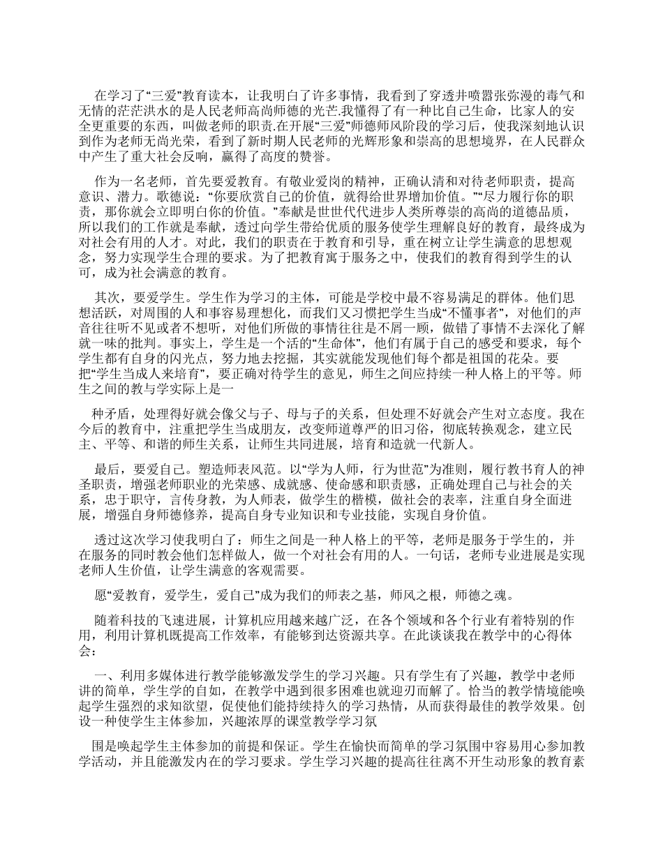 教育教学心得体会_第1页