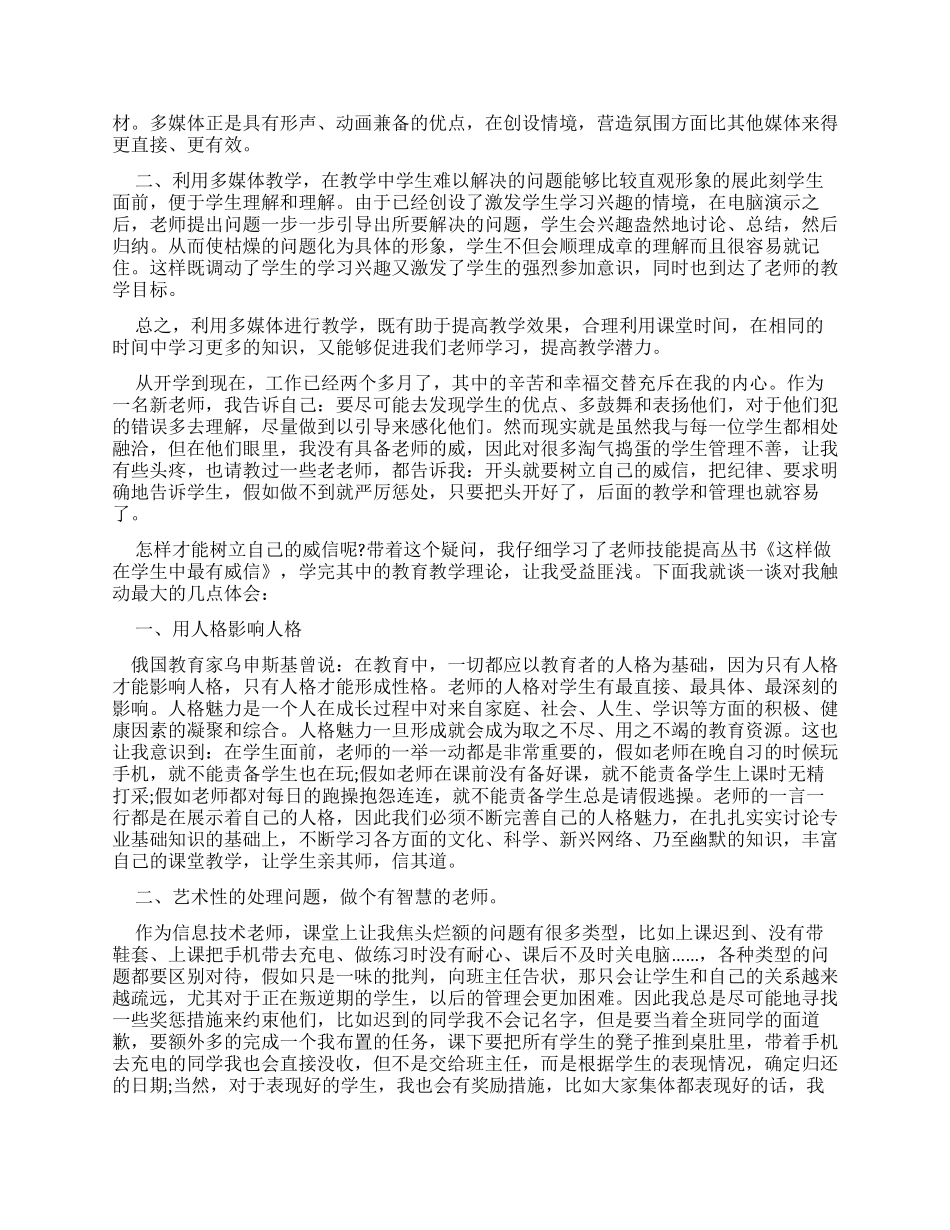 教育教学心得体会_第2页