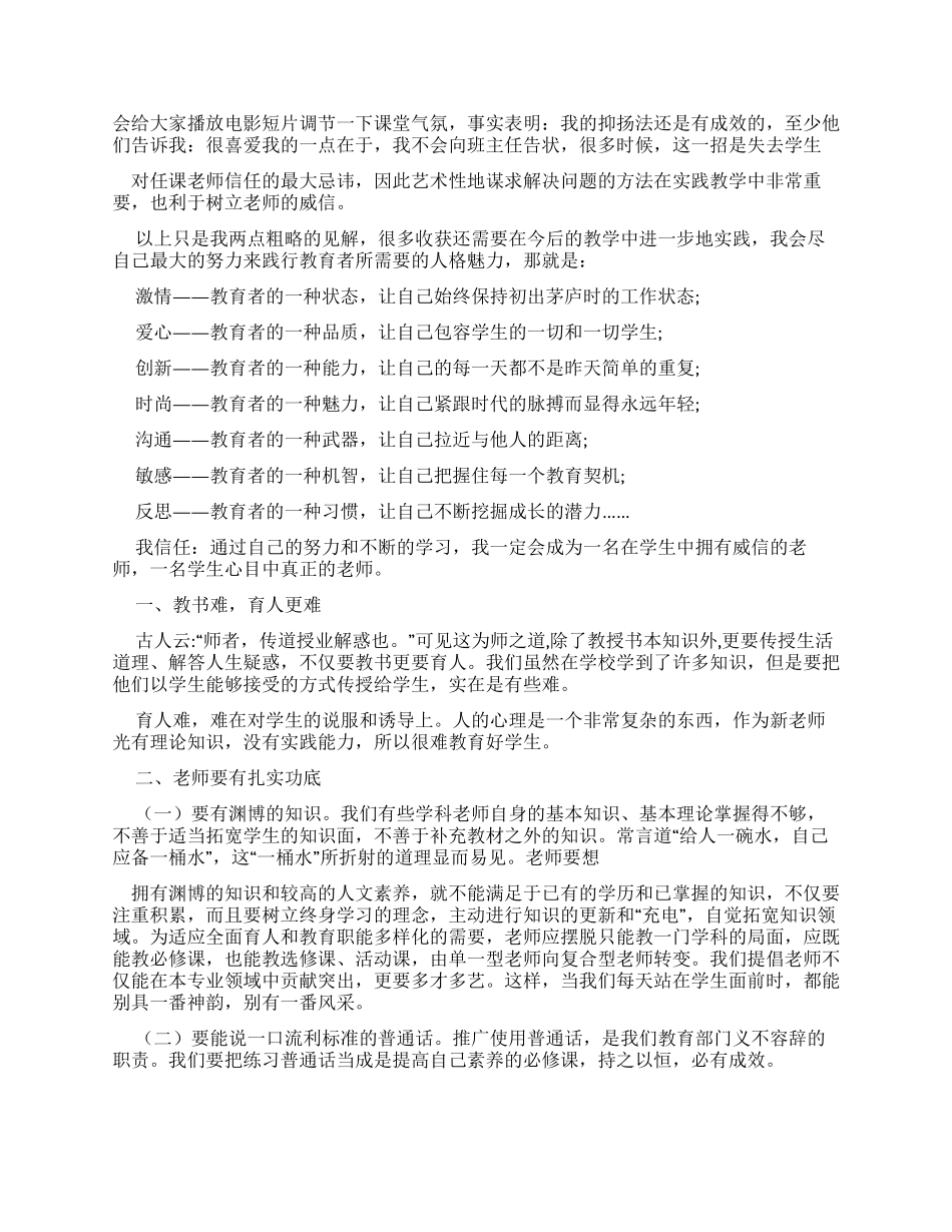 教育教学心得体会_第3页