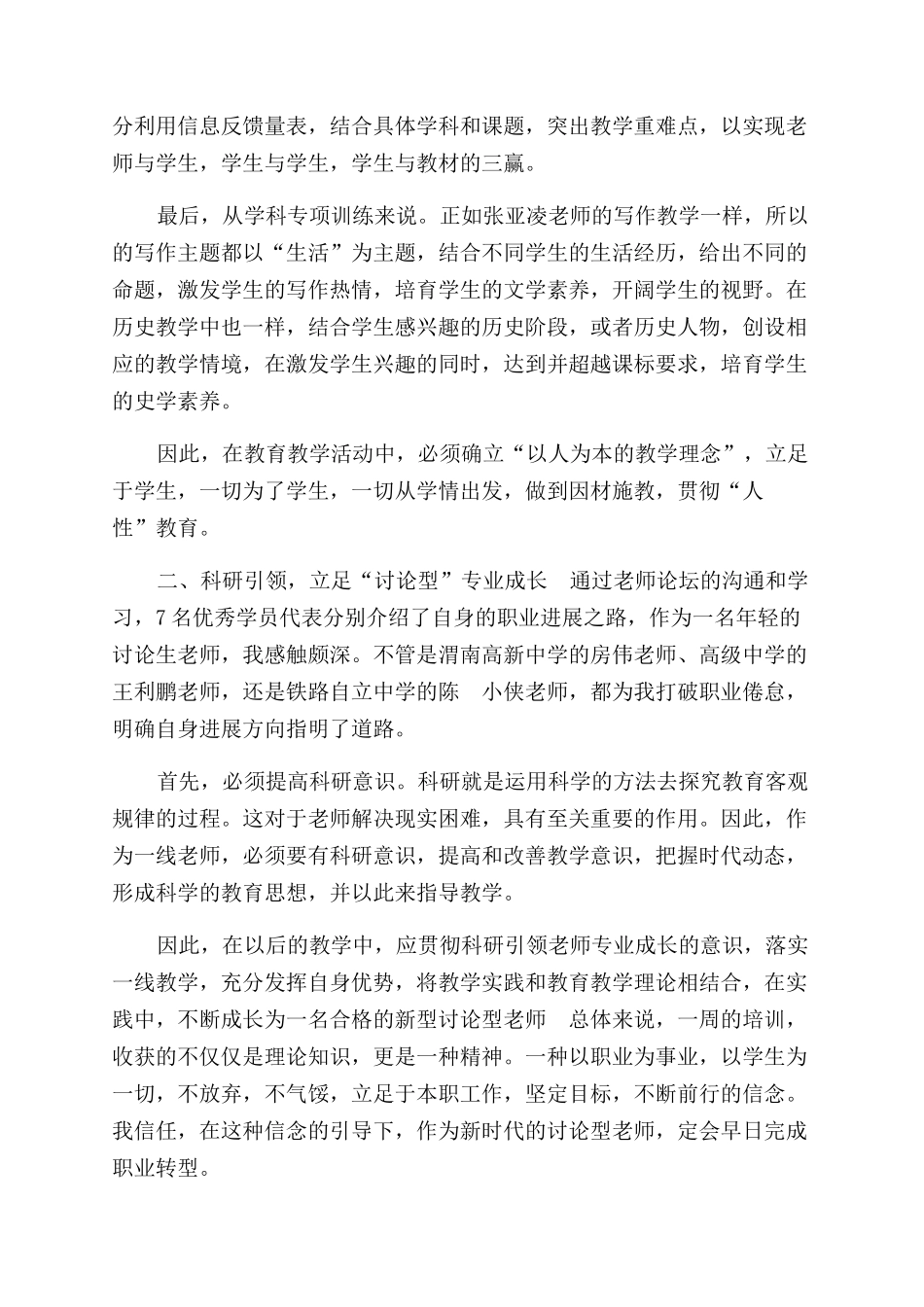 教育教学培训感知_第2页