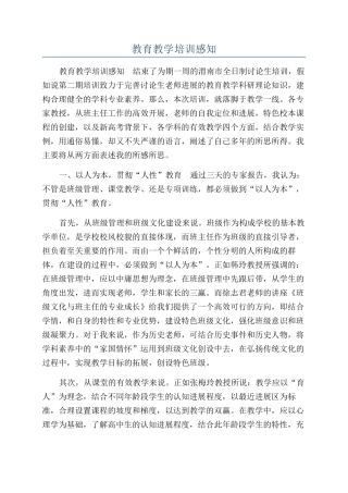 教育教学培训感知