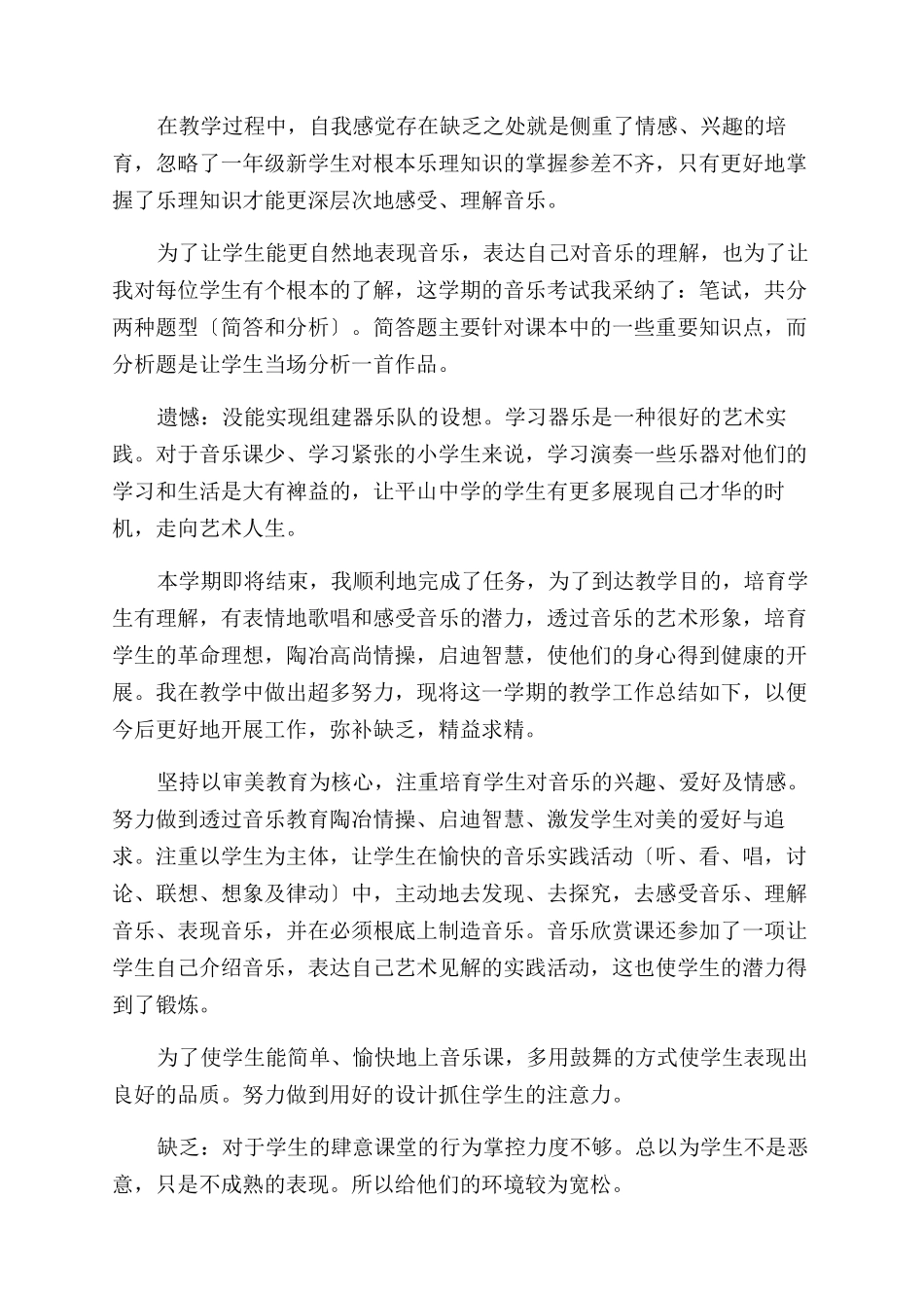 教育教学工作总结范文800字小学音乐教育教学工作总结范文_第3页