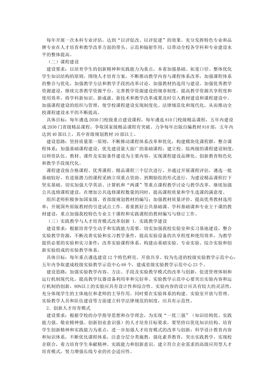 教育教学改革的总体思路和方案_第2页