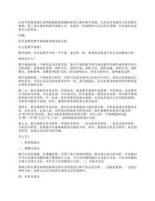 教育教学案例怎么写