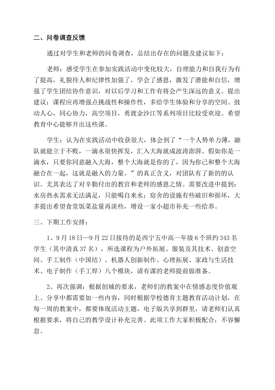 教育教学处本期工作总结范文_第2页