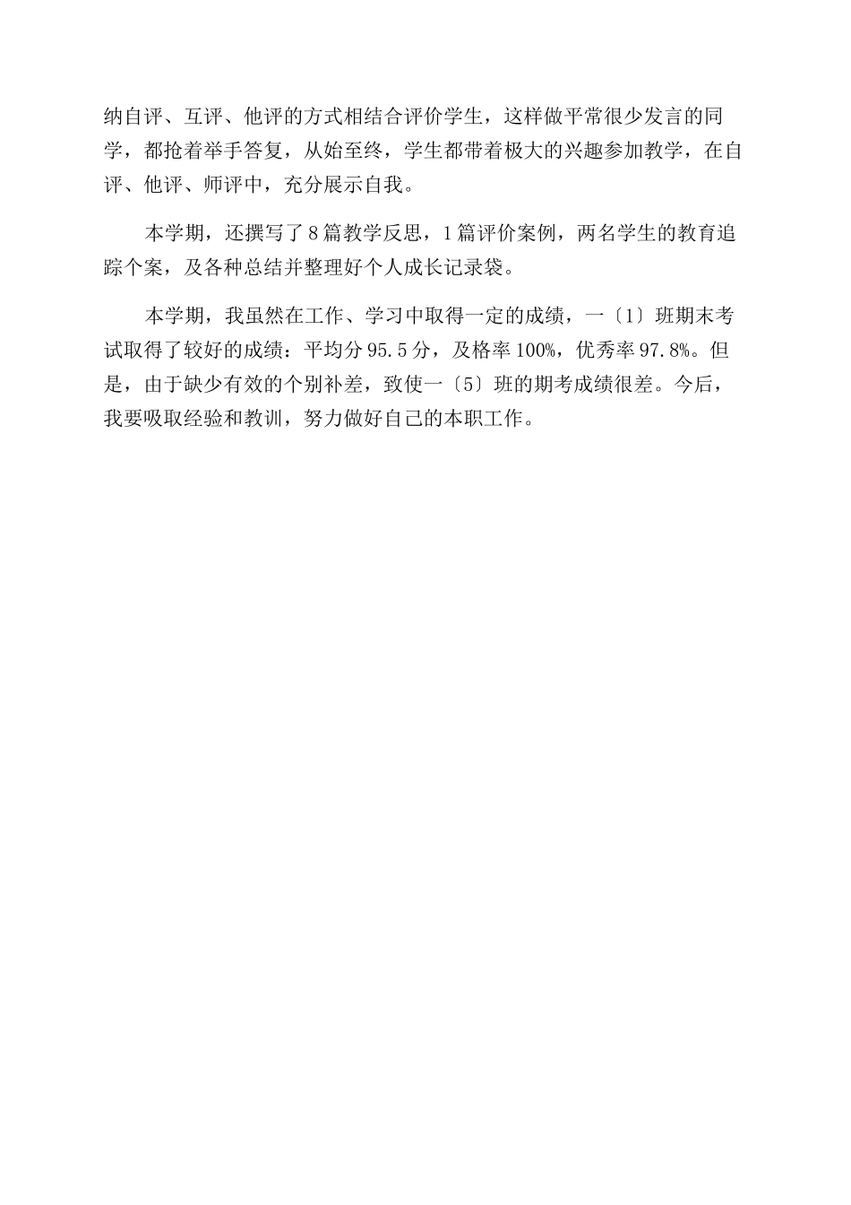 教育教学工作总结范文-工作总结范文-教学工作总结范文_第2页