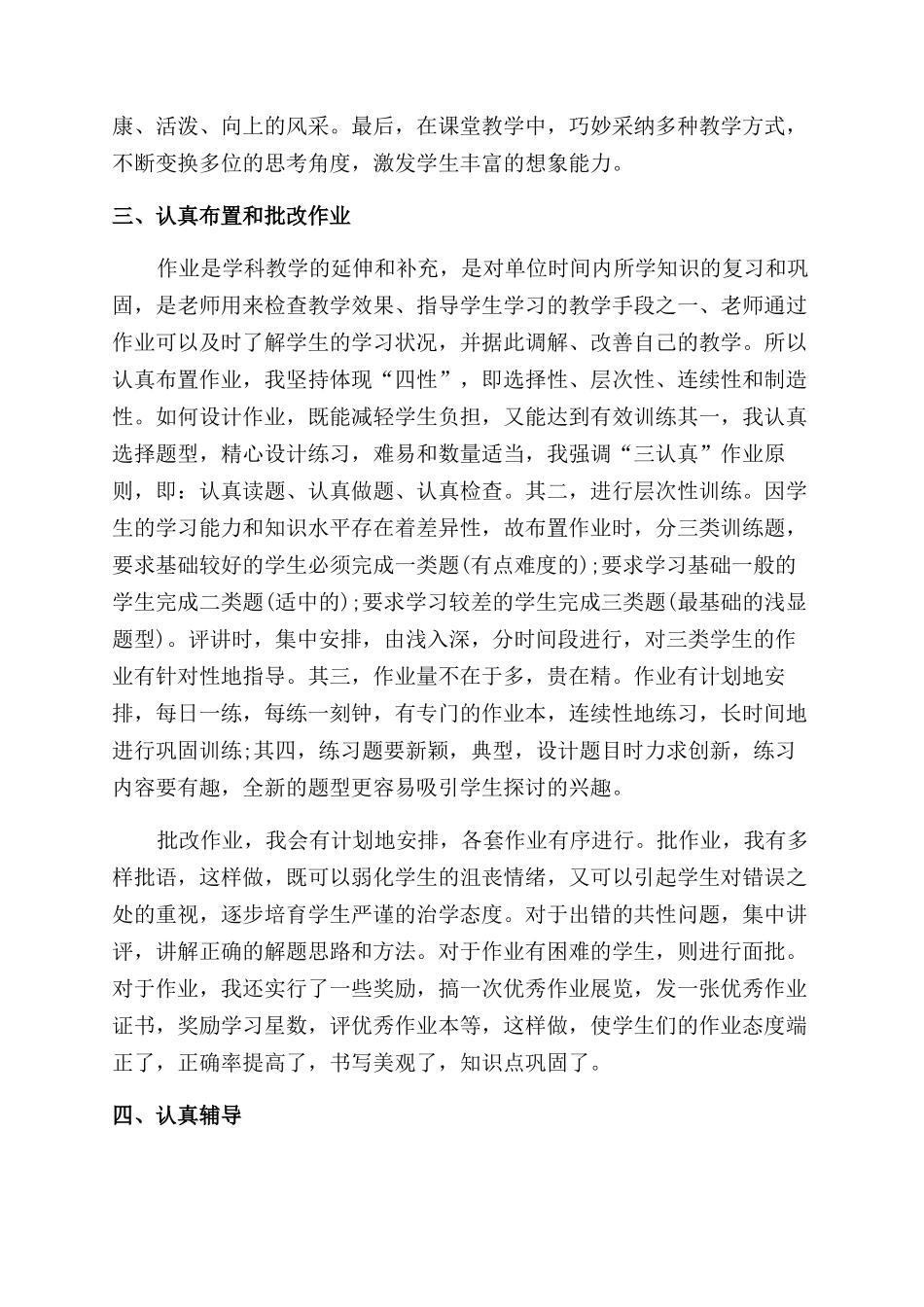 教育教学方面总结范文_第2页