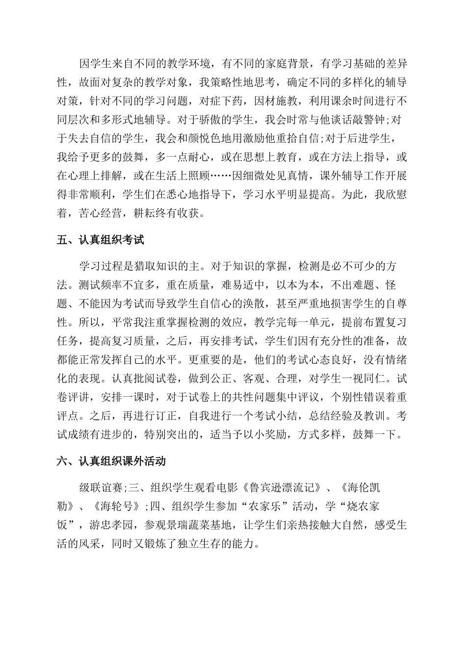 教育教学方面总结范文_第3页