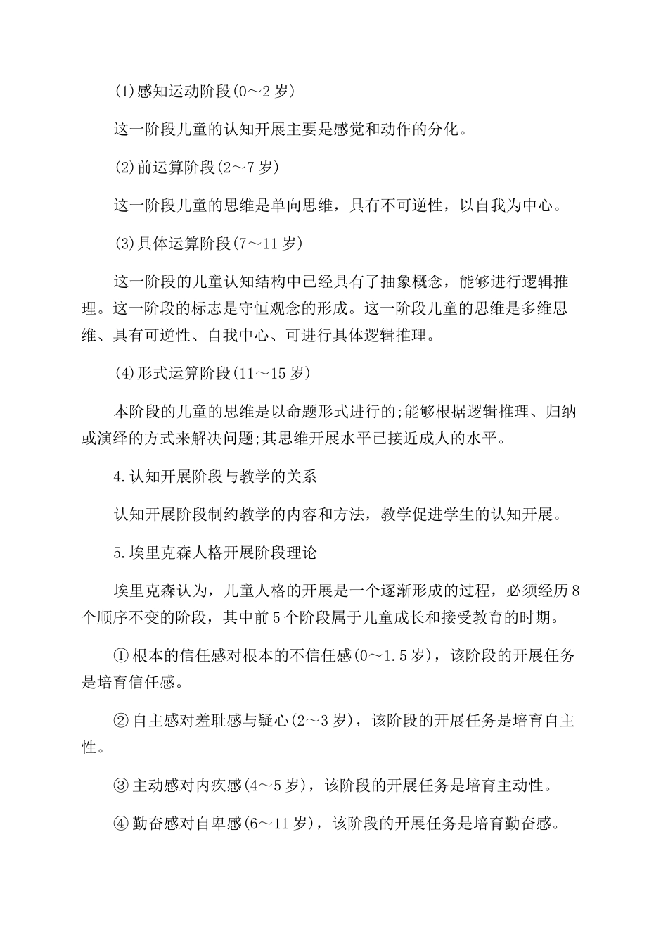 教育教学知识与能力重点知识点_第2页