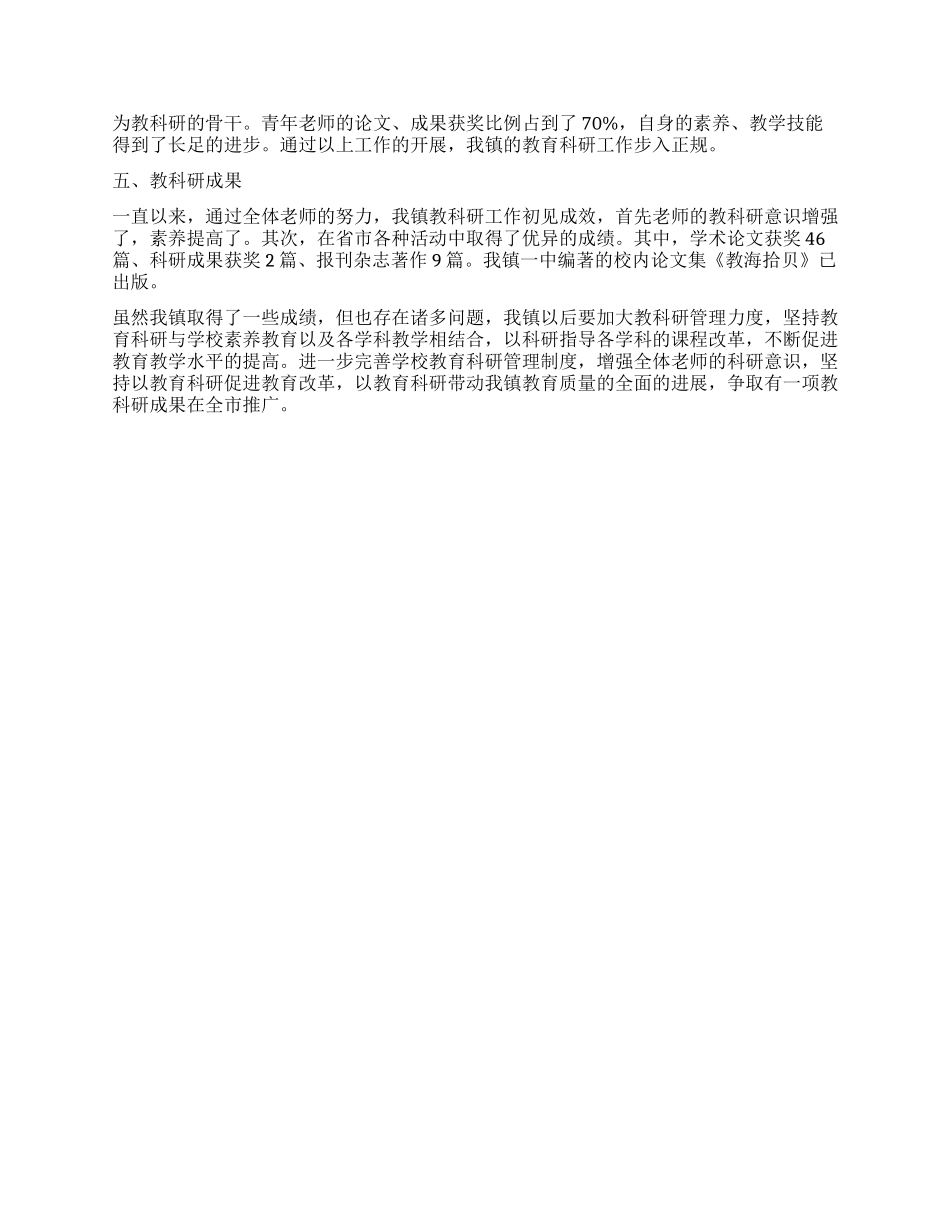 教育教学科研情况常规汇报总结_第2页