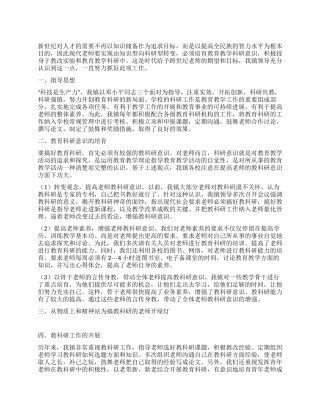 教育教学科研情况常规汇报总结