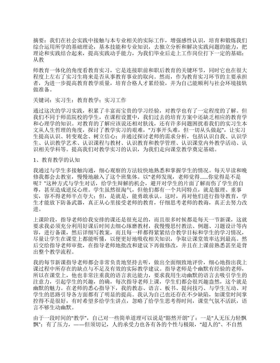 教育教学顶岗实习技术总结_第1页