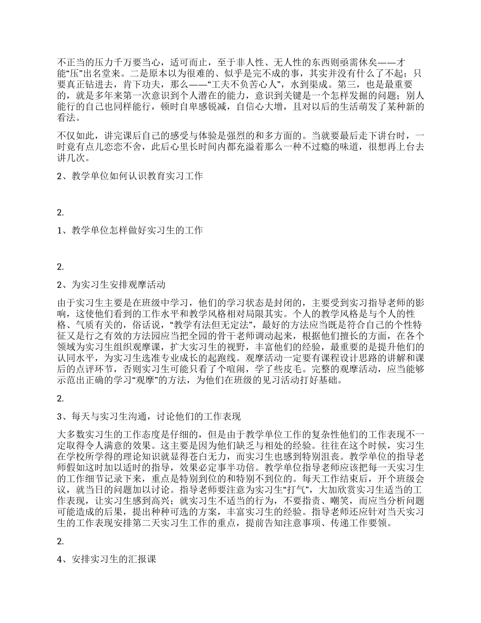教育教学顶岗实习技术总结_第2页