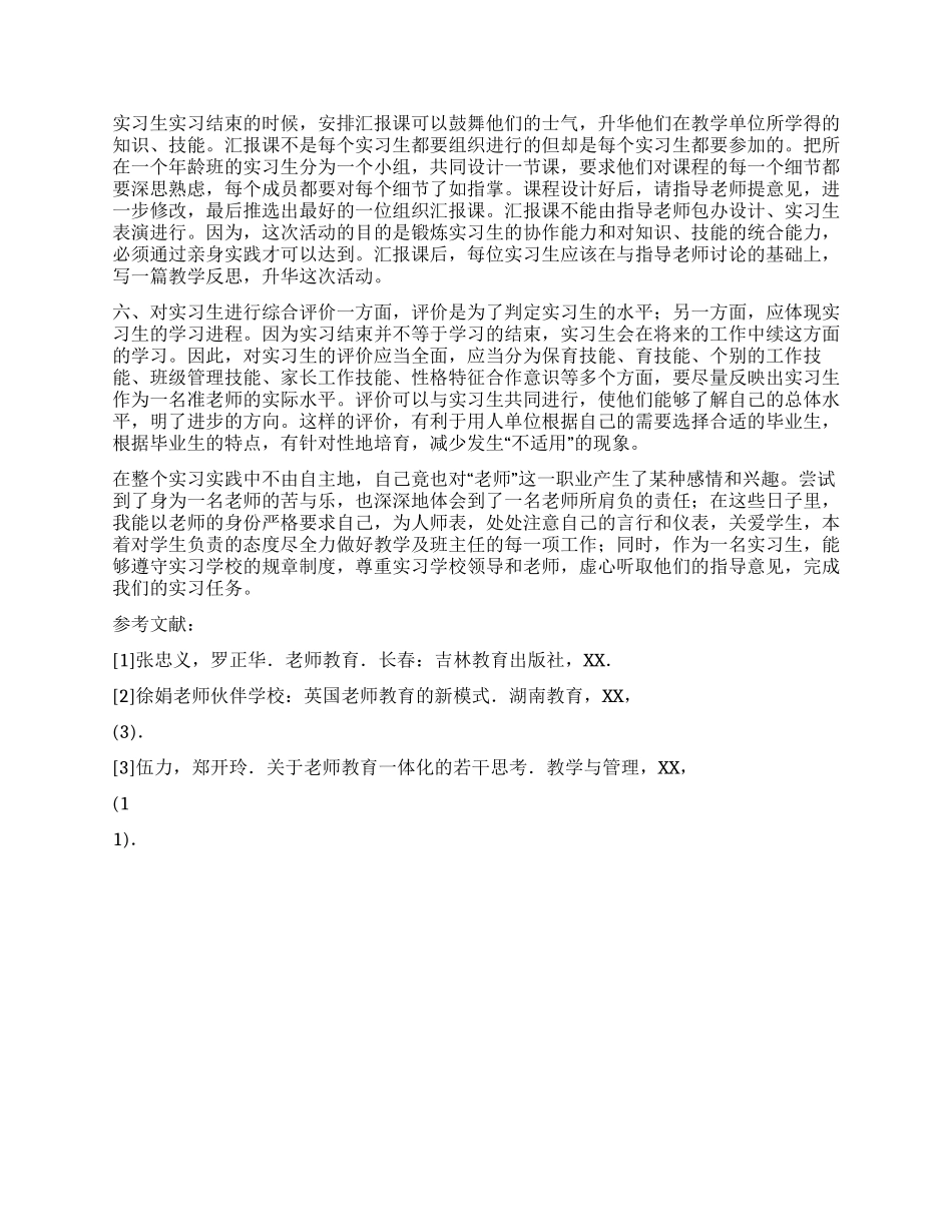 教育教学顶岗实习技术总结_第3页