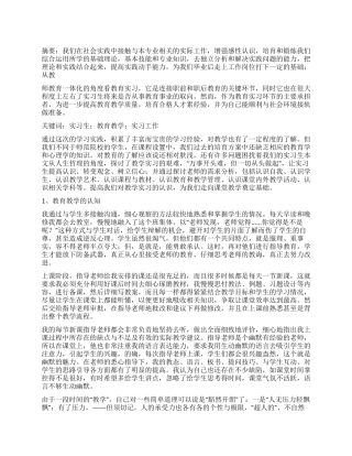 教育教学顶岗实习技术总结
