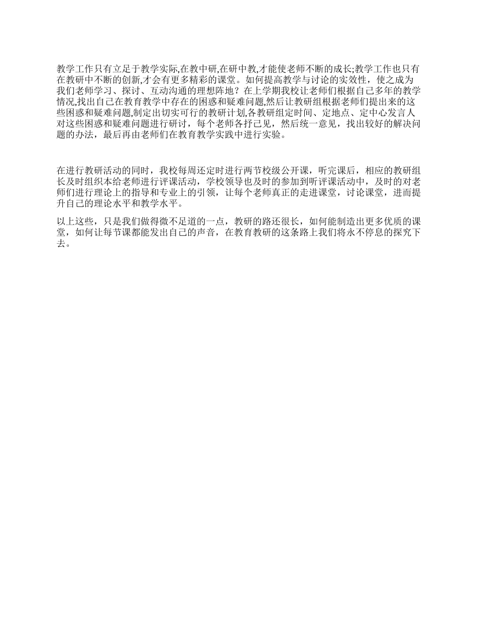 教育教研工作总结_第1页