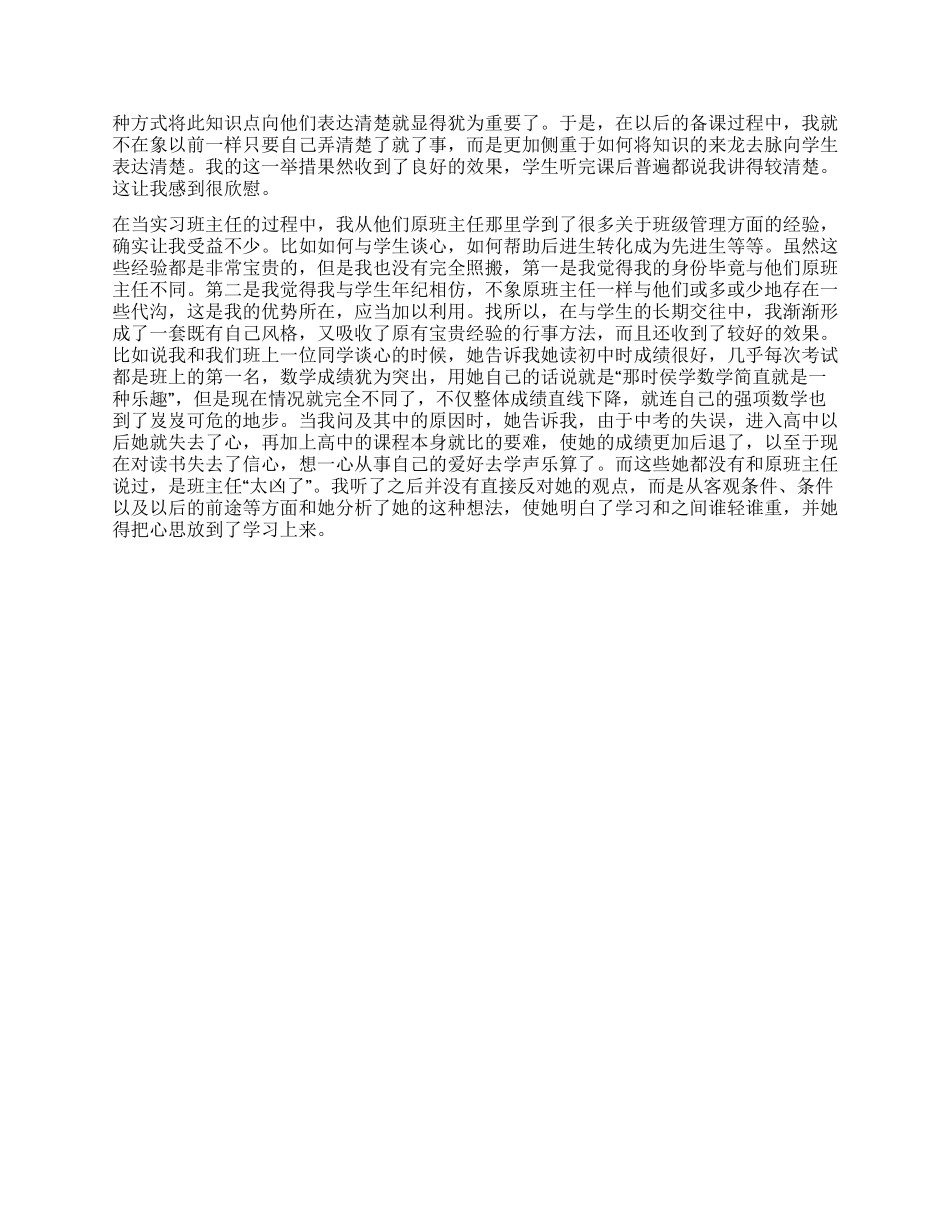 教育教师实习生自我鉴定_第2页