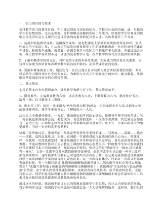 教育教师实习生自我鉴定