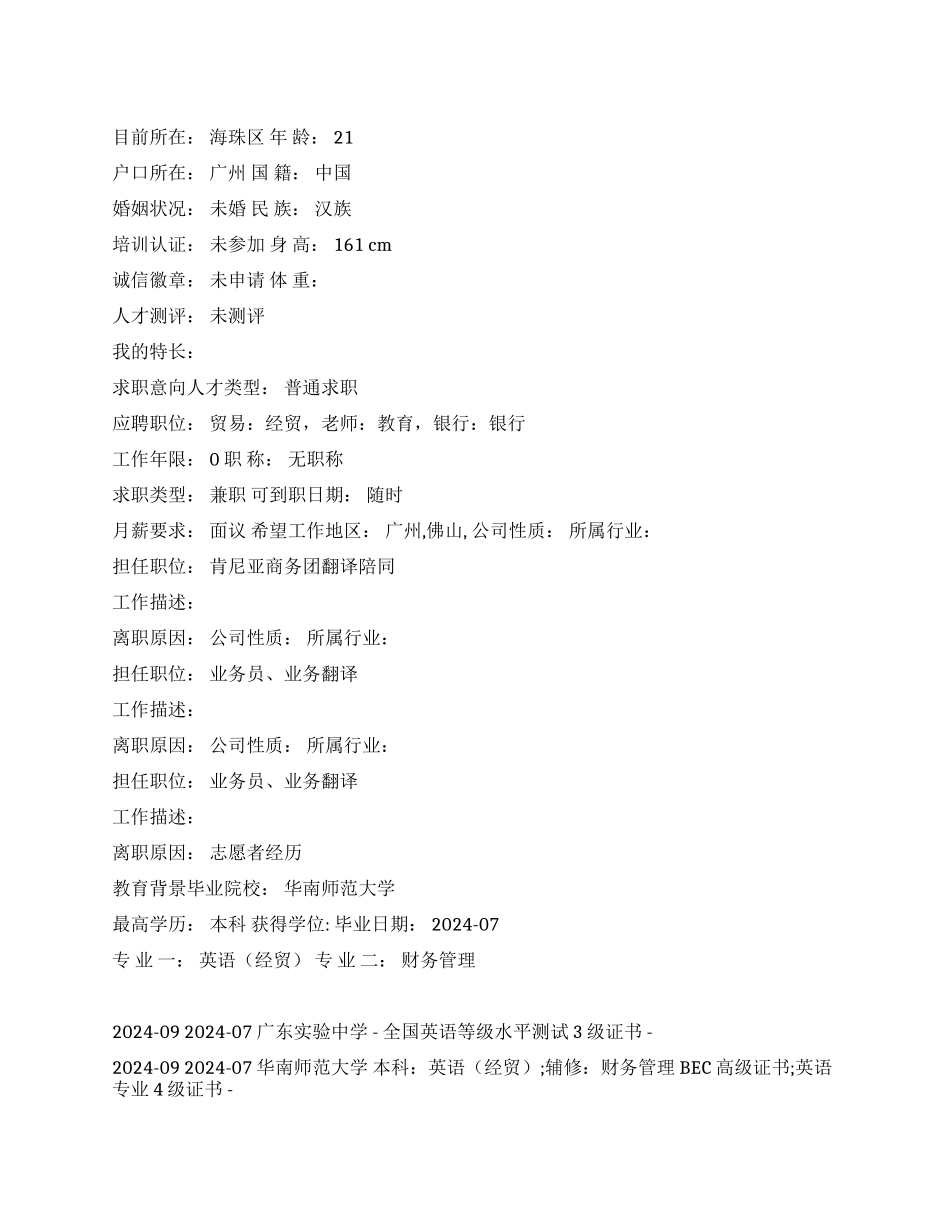 教育教师中文简历写作_第1页