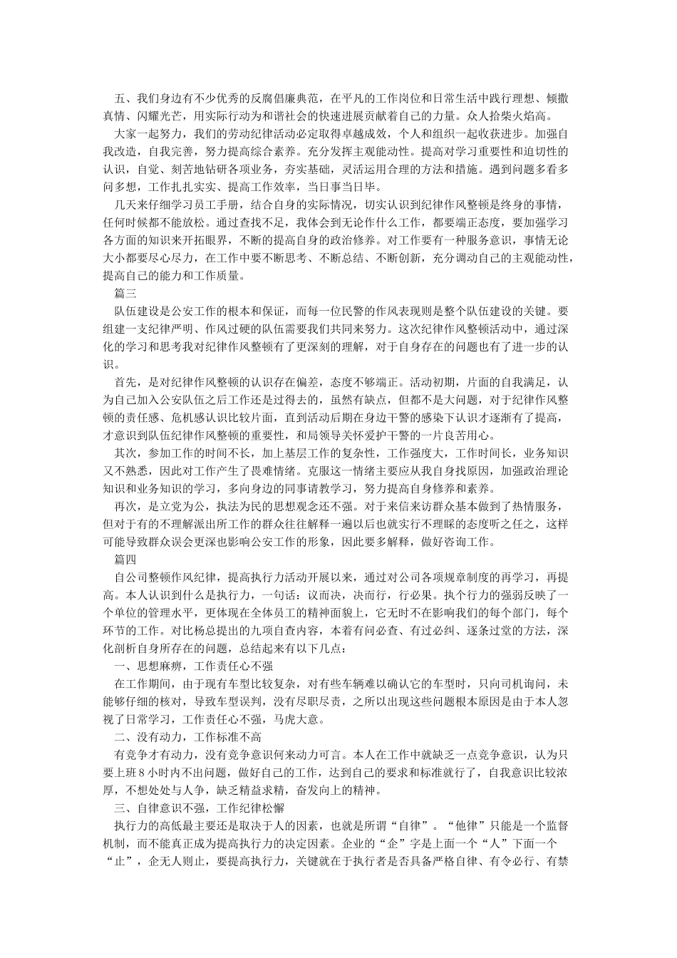 教育整顿个人心得体会(精选多篇)_第2页