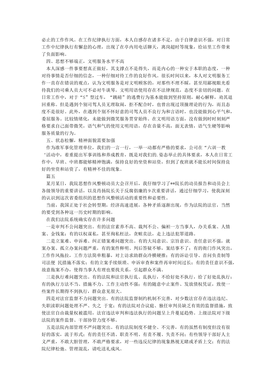 教育整顿个人心得体会(精选多篇)_第3页