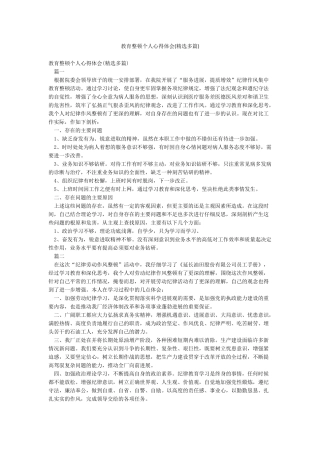 教育整顿个人心得体会(精选多篇)