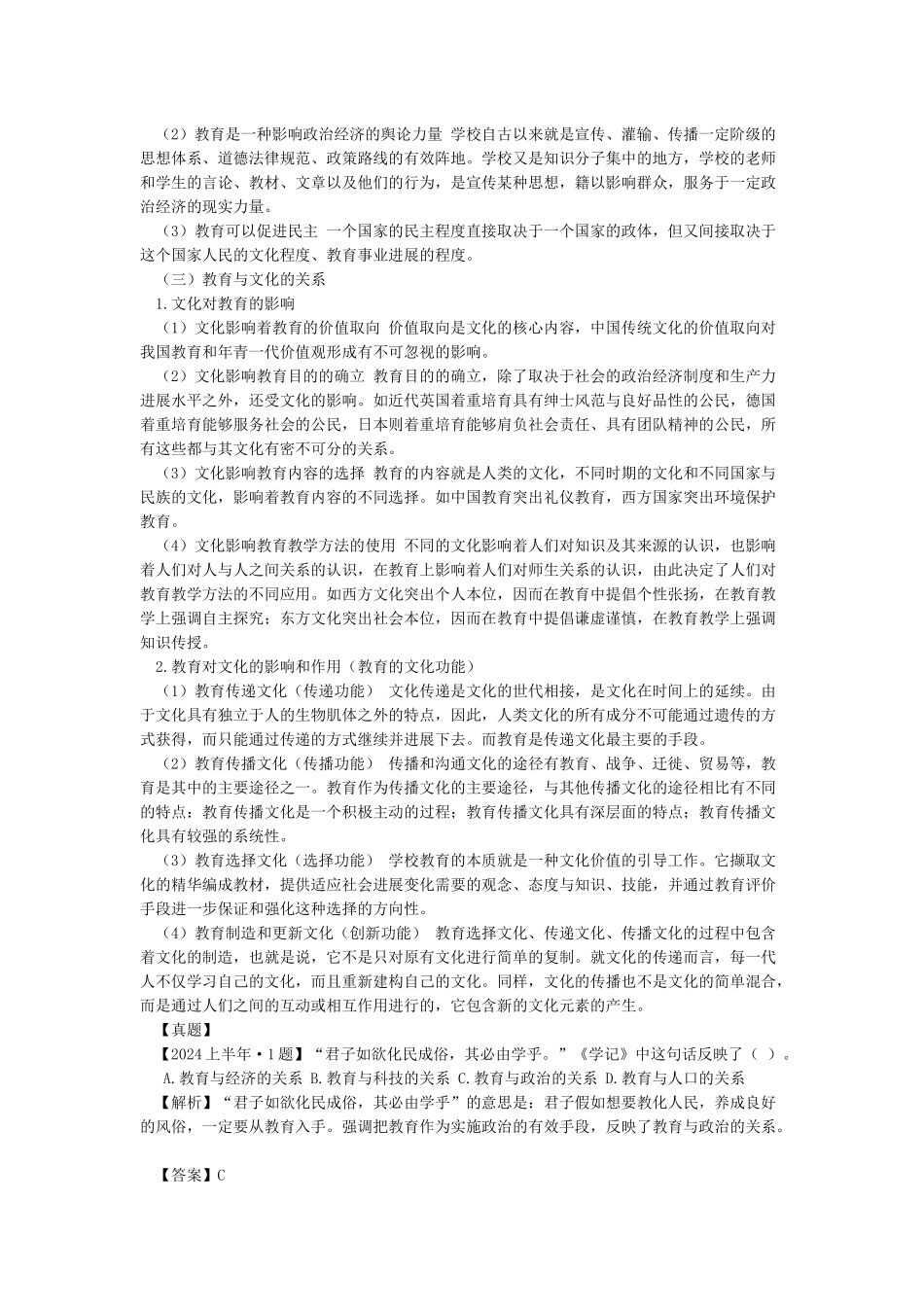 教育教学知识与能力考点背点梳理_第2页