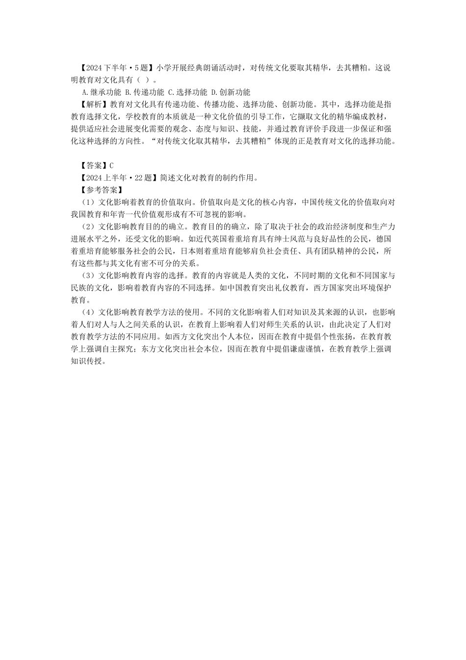 教育教学知识与能力考点背点梳理_第3页