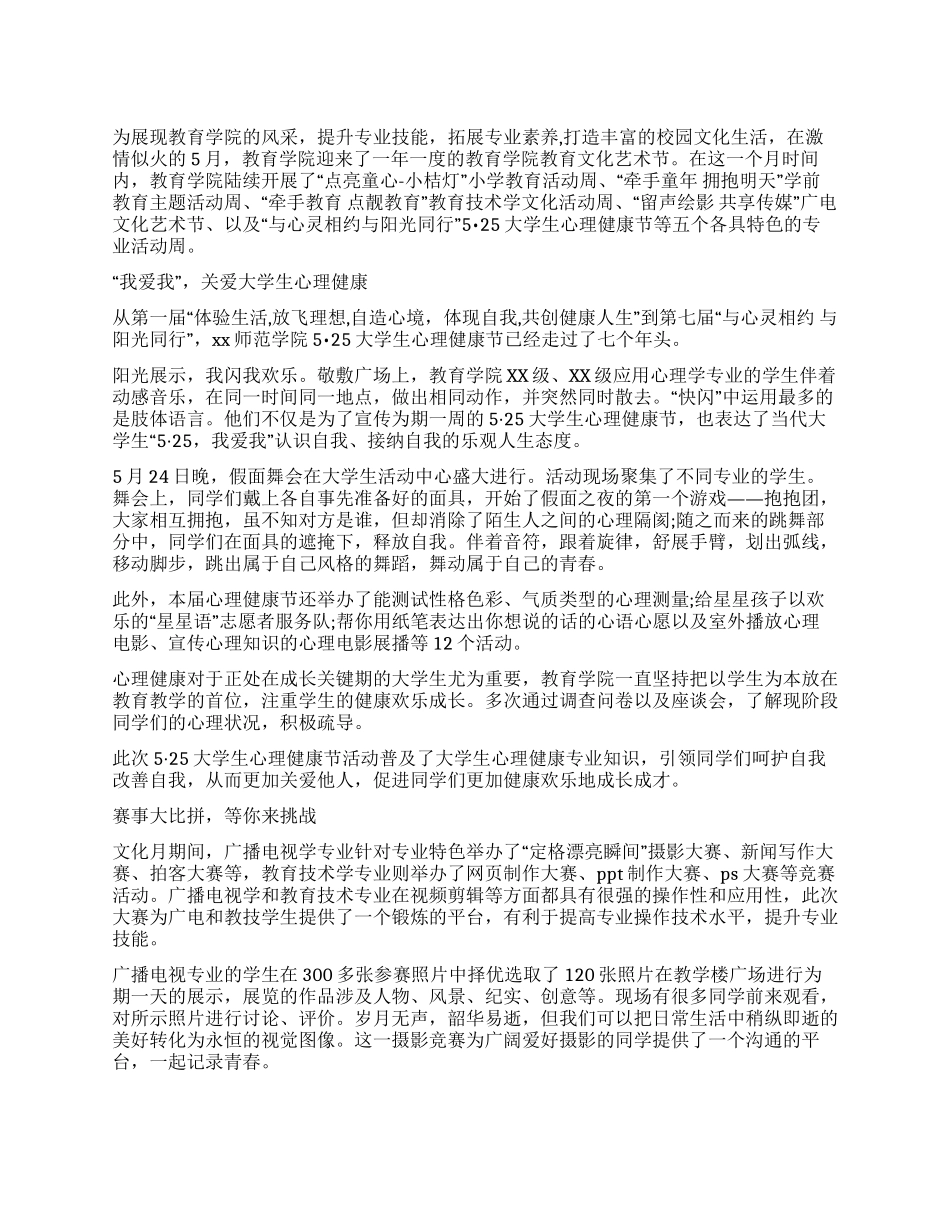 教育文化月总结传播专业魅力展现教育风采_第1页