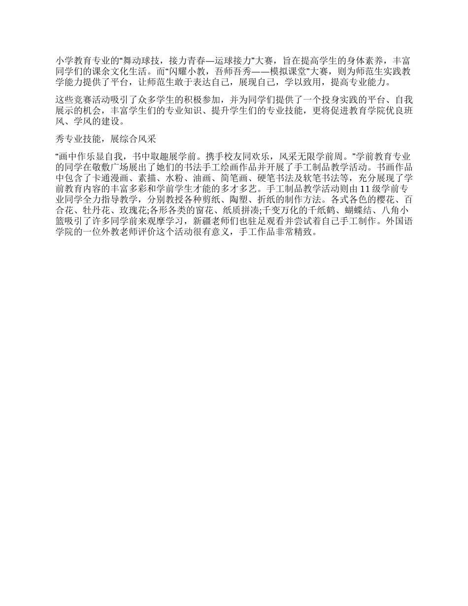 教育文化月总结传播专业魅力展现教育风采_第2页