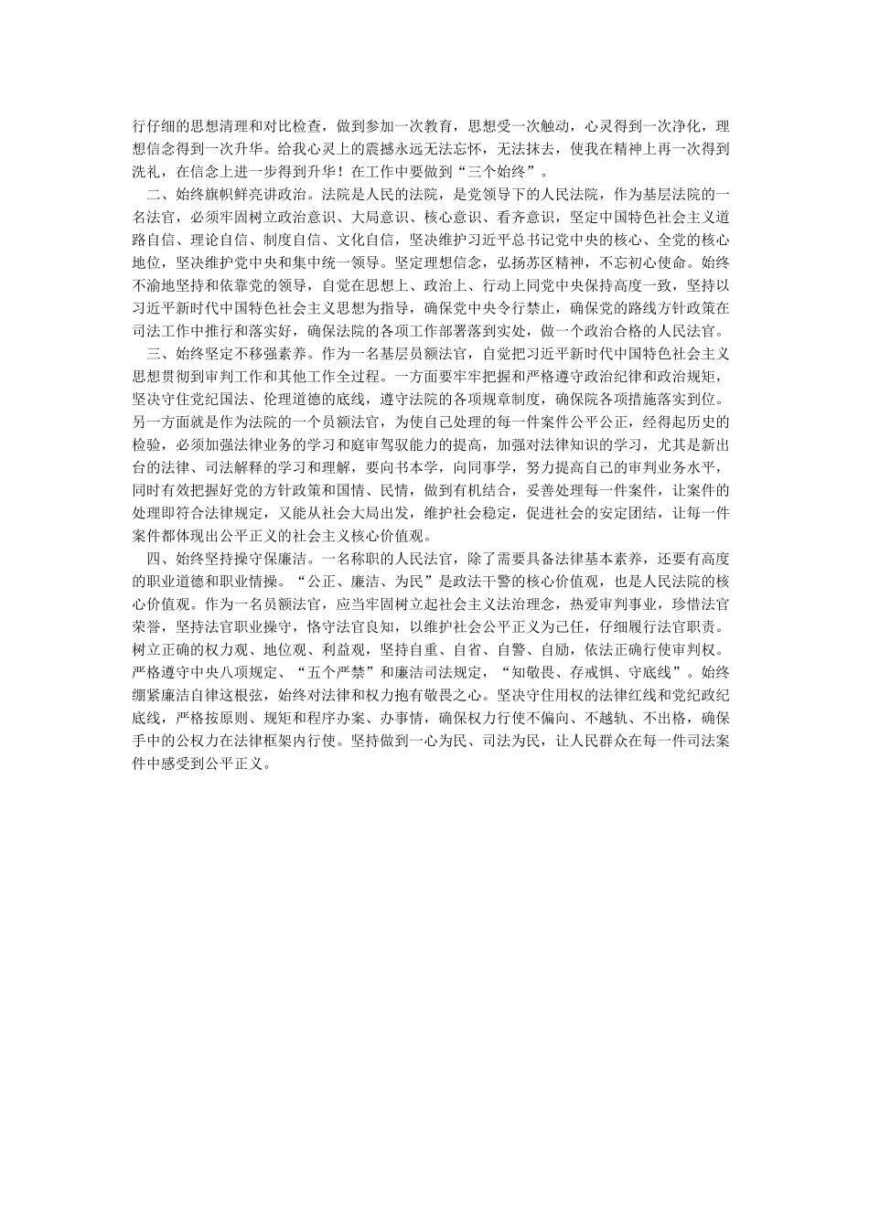 教育整顿查纠整改心得体会2篇_第2页