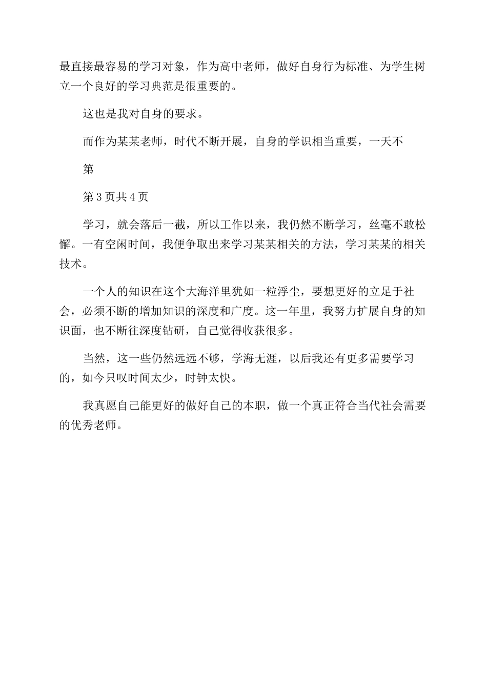 教育教师工作鉴定_第2页